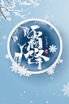 霜降