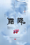 霜降
