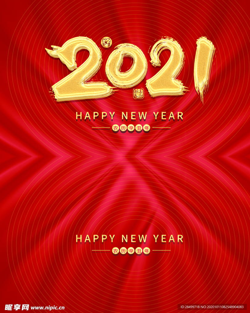 2021新年台历