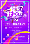 双十一