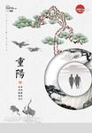 重阳节