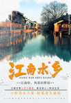 江南水乡