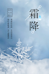 霜降