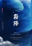 霜降