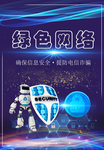 网络安全