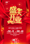 盛大开业