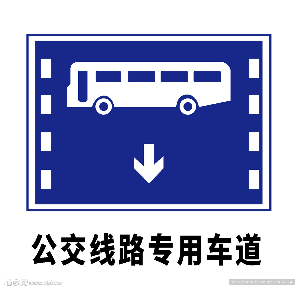矢量交通标志 公交线路专用车道
