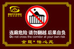 警示牌小区物业请勿翻越
