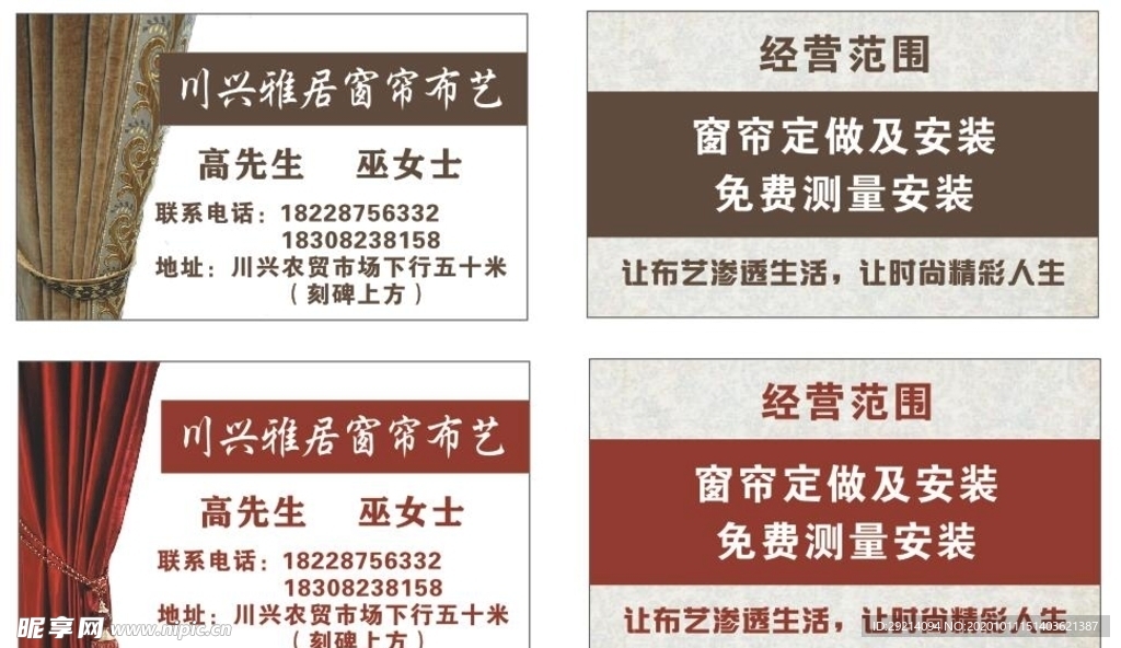 窗帘名片