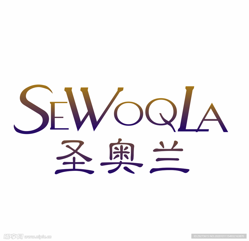 圣奥兰SEWOQLA
