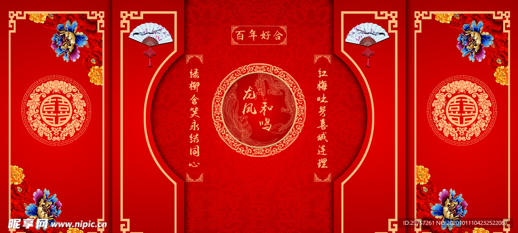 中式婚礼