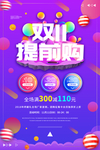 双十一