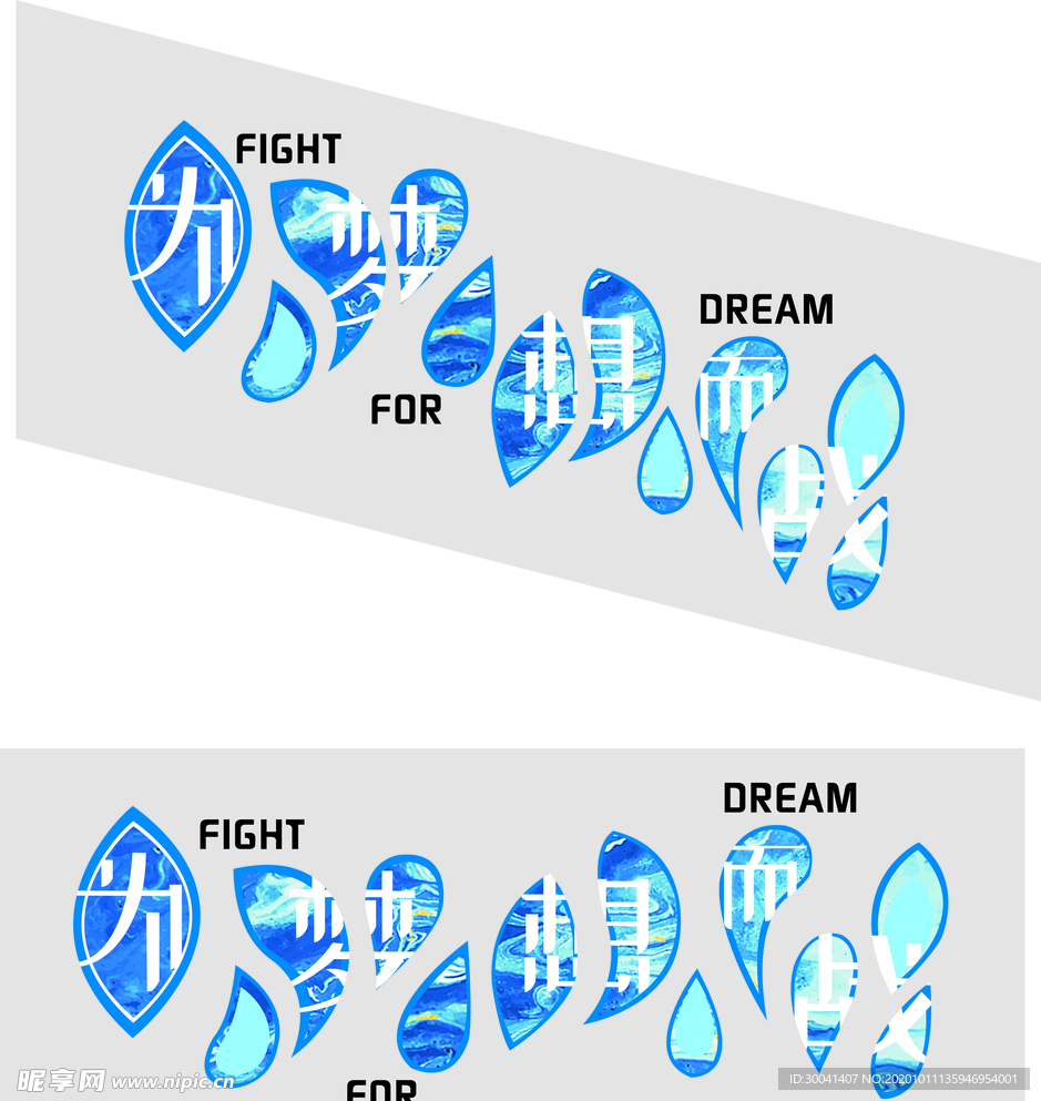 为梦想而战  文化墙