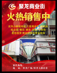 楼盘促销海报