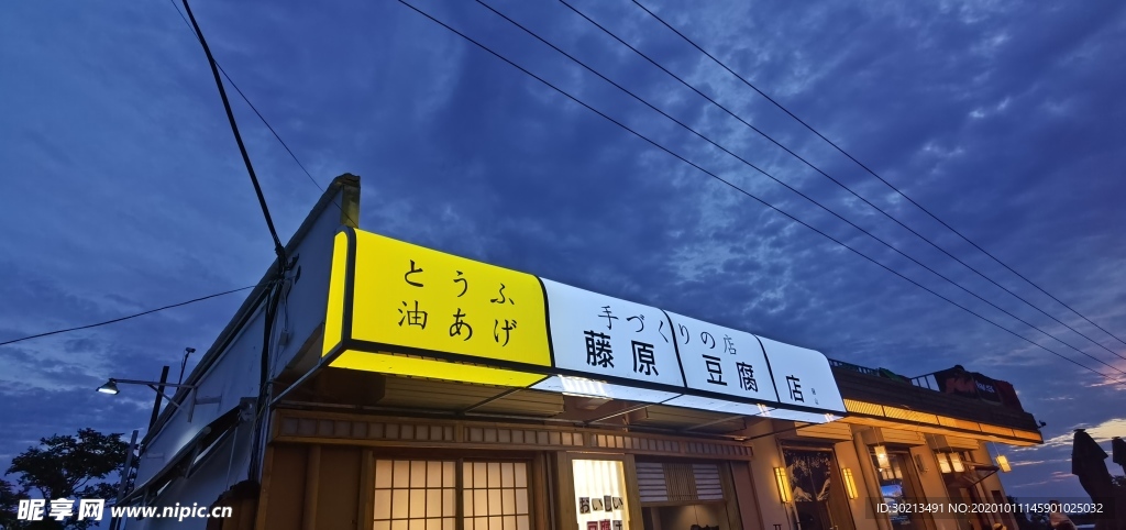 藤原豆腐店 西安 骊山 夜景