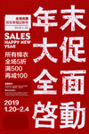 年中大促活动促销宣传海报素材
