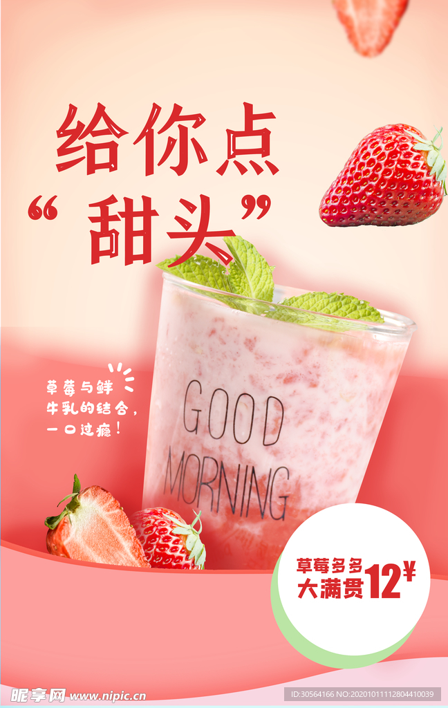 草莓饮品活动促销海报素材