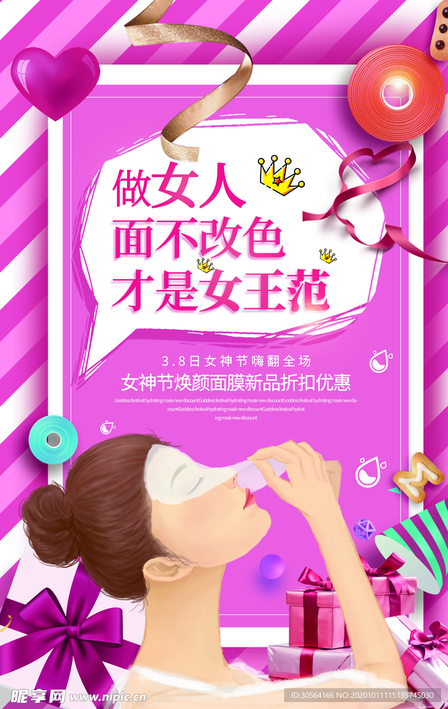 女士面膜美容促销海报素材