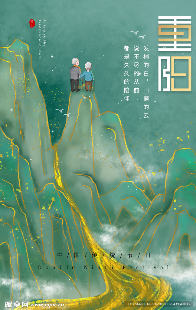 重阳传统节日活动宣传海报素材