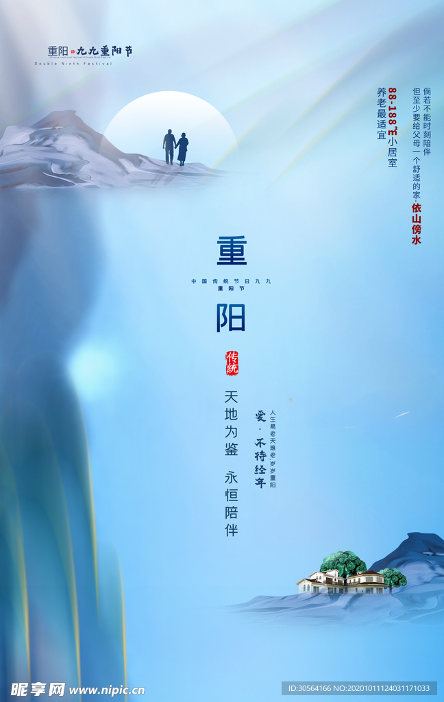 重阳传统节日活动宣传海报素材