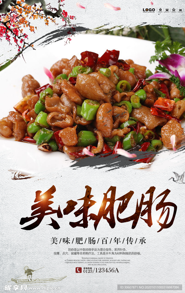 干锅肥肠海报