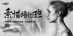 素描海报