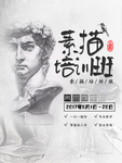素描海报