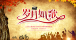 同学会海报