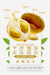 榴莲海报