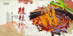 酸辣粉海报