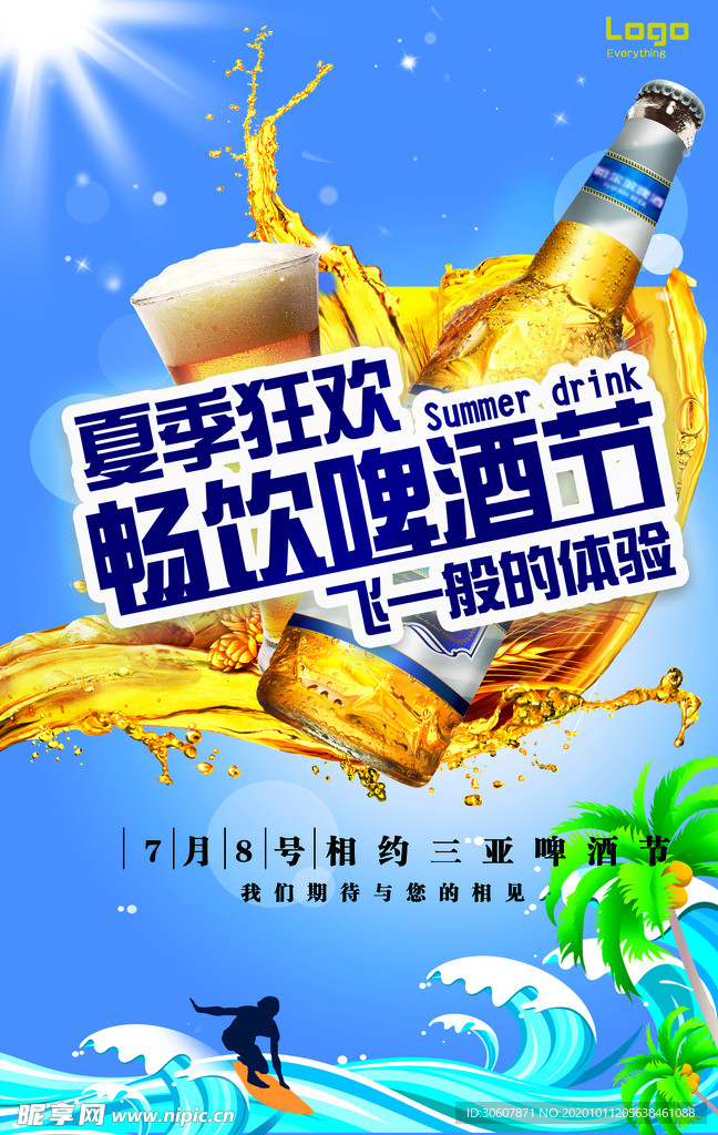 啤酒节海报