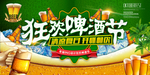 啤酒节海报