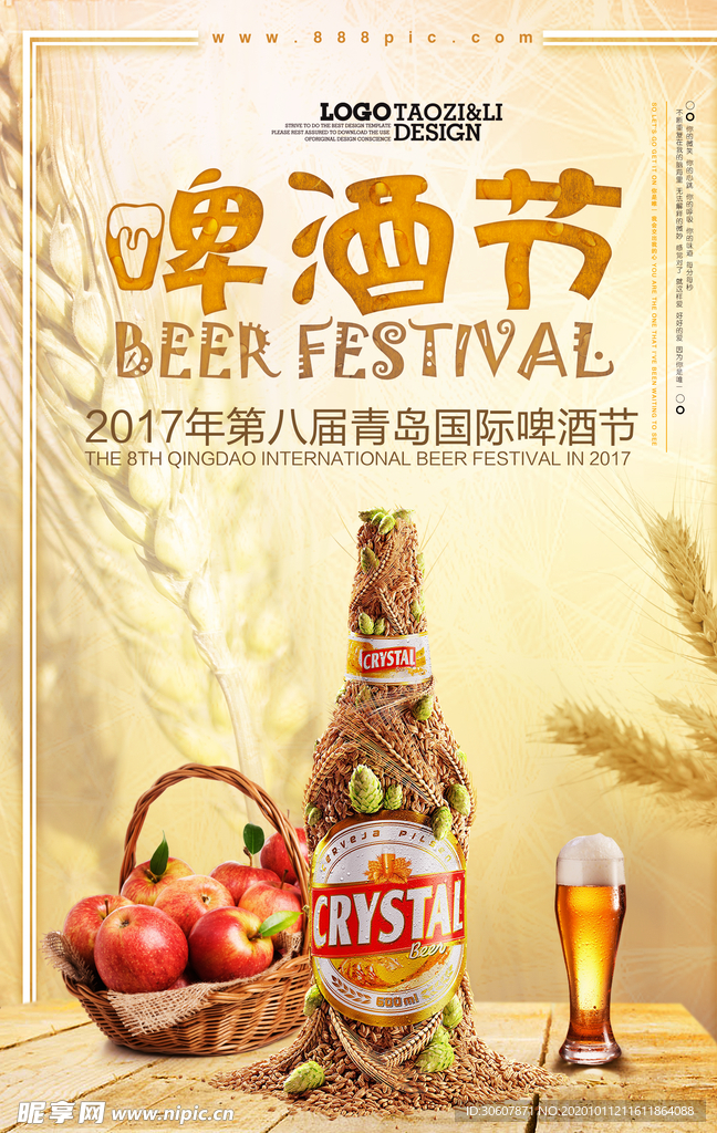 啤酒节海报