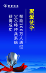 聚爱使命
