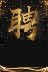 黑金背景