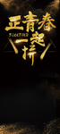 黑金背景素材