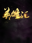 黑金背景素材