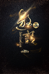 黑金背景素材