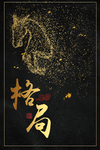 黑金背景素材