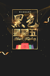 黑金背景素材