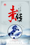 企业文化励志海报