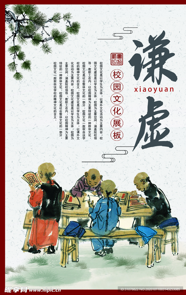 传统文化谦虚海报