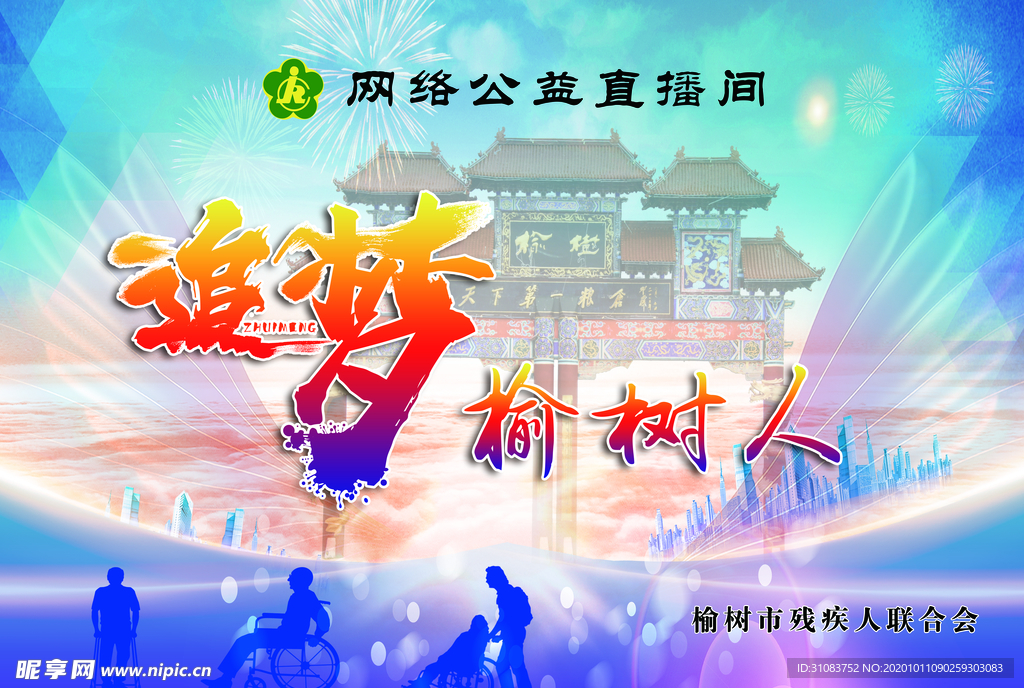 追梦直播间背景