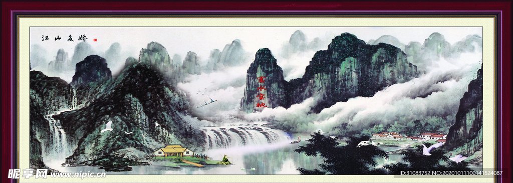 江山多娇山水画