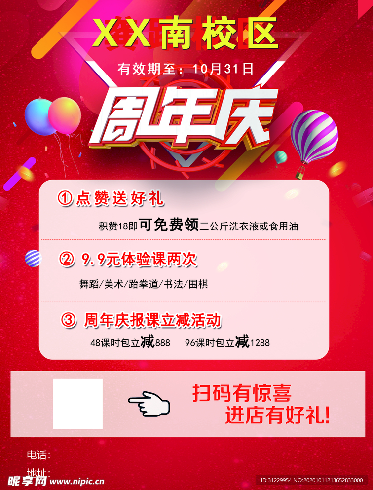 周年庆传单