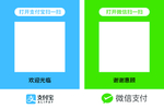 微信 支付宝