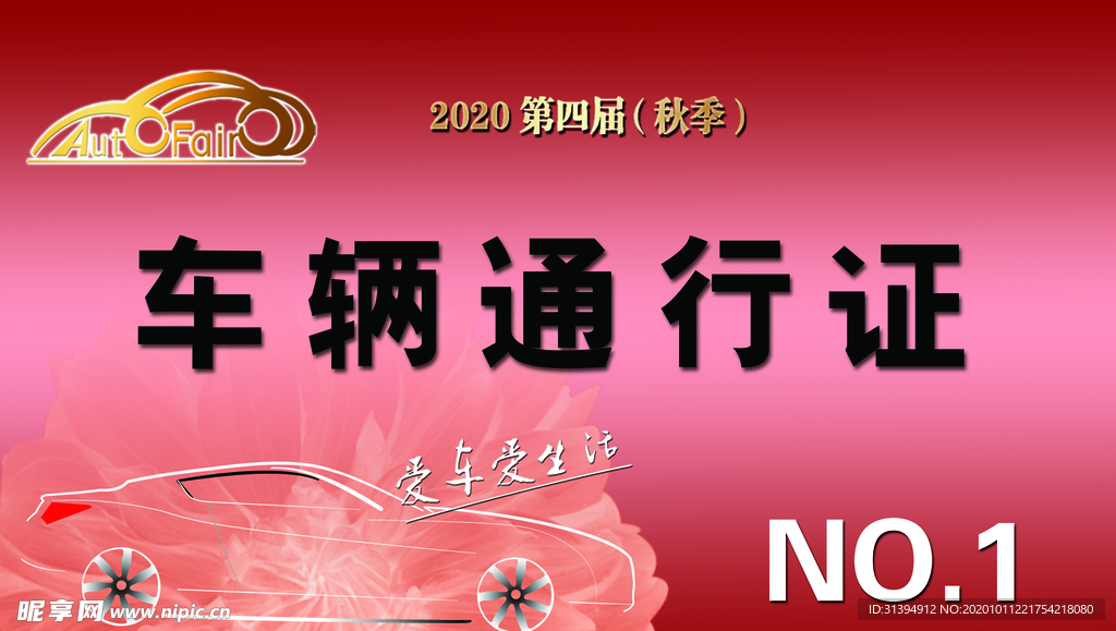 车辆通行证