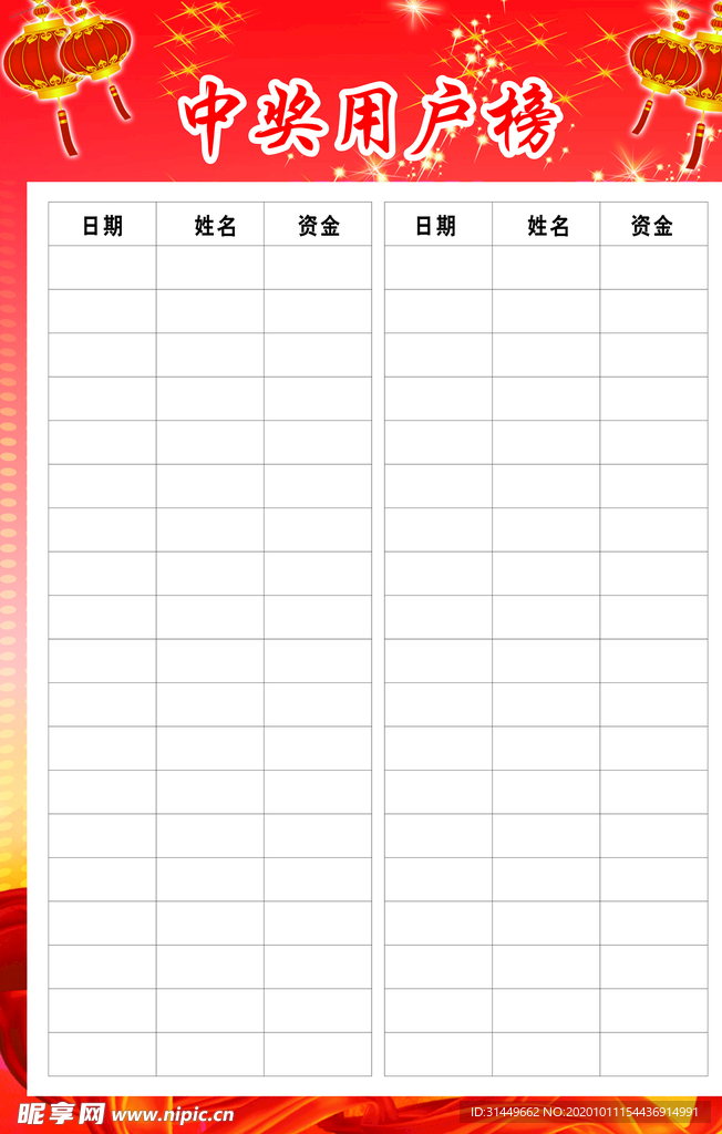 中奖用户海报