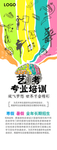 创意艺考培训展架
