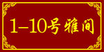 门牌